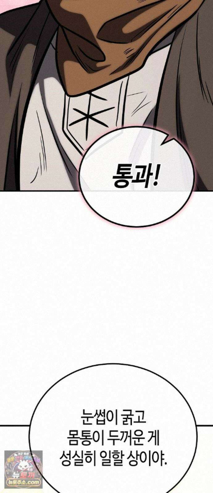 중세 판타지 속 망나니 경비조장 35화 65
