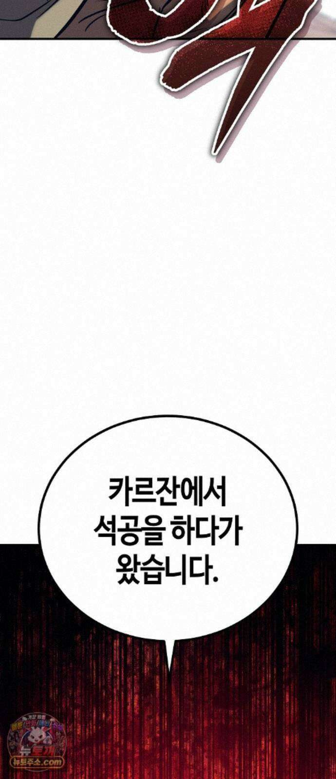 중세 판타지 속 망나니 경비조장 35화 71