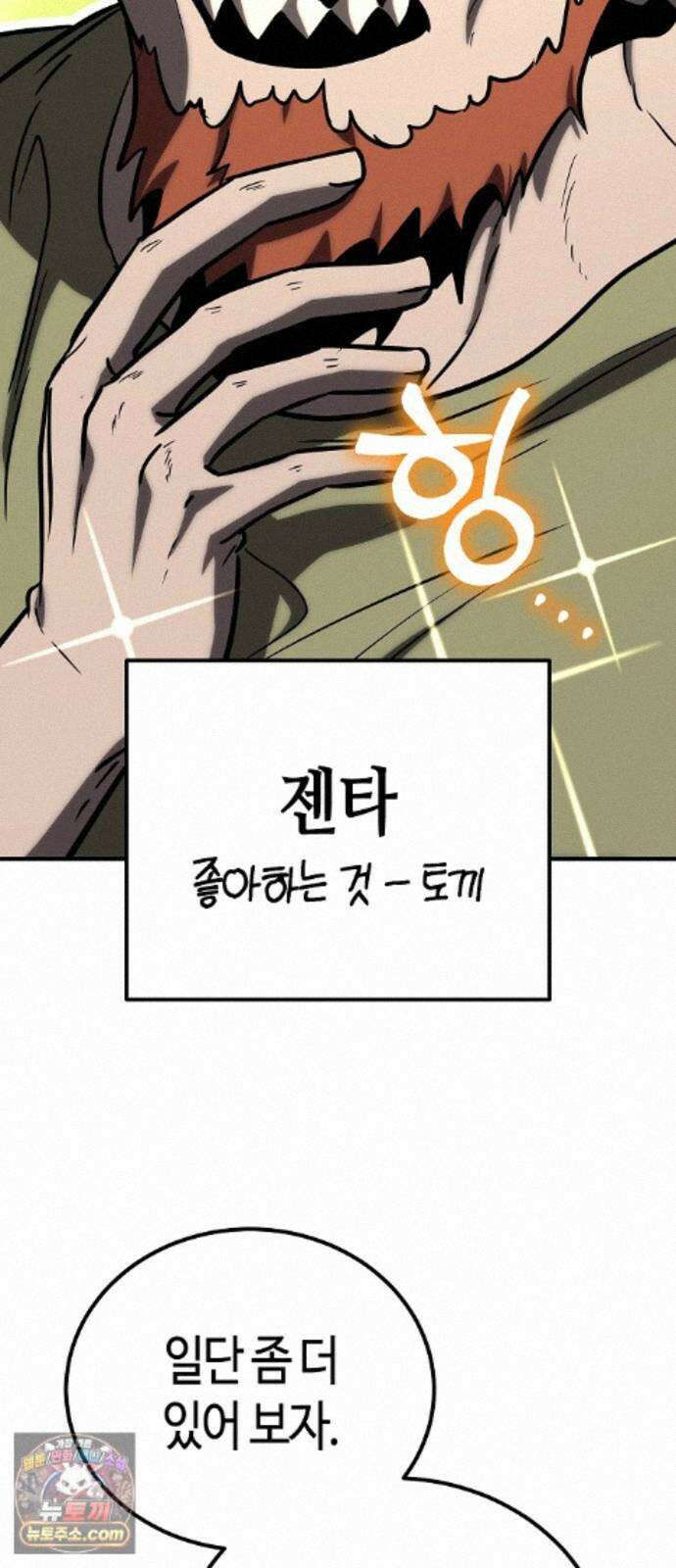 중세 판타지 속 망나니 경비조장 35화 89