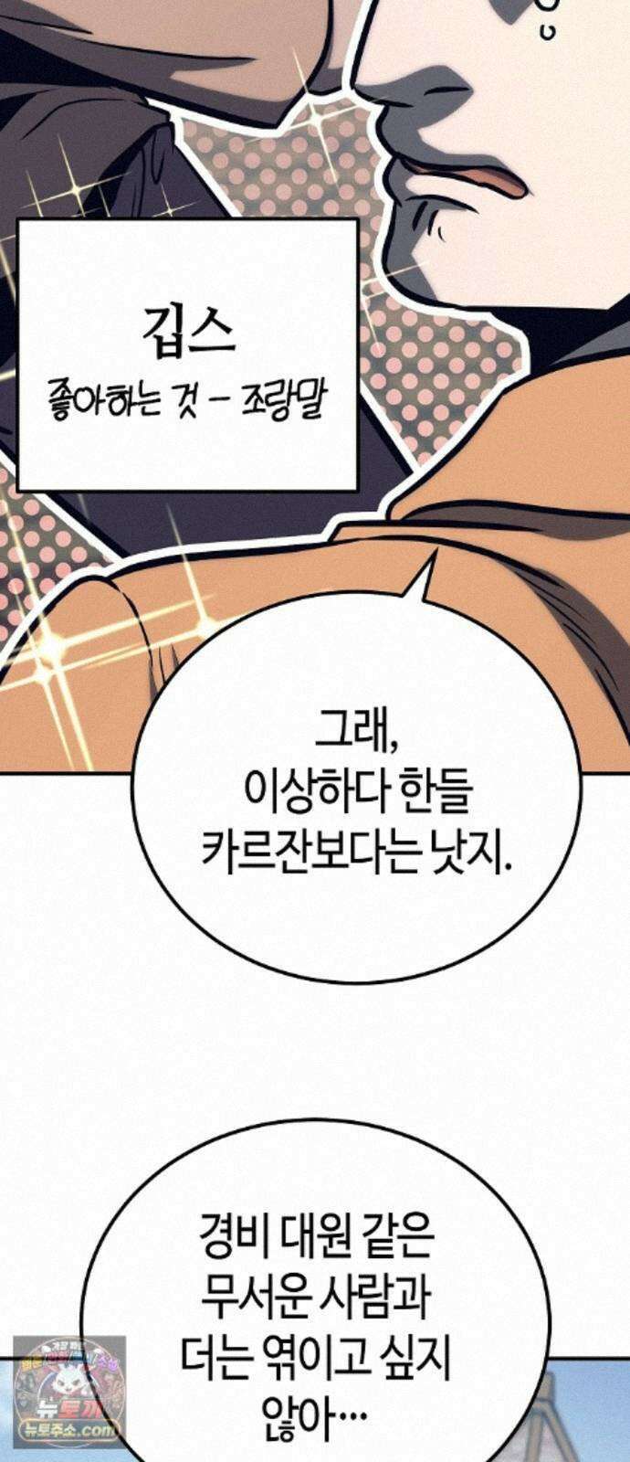중세 판타지 속 망나니 경비조장 35화 91