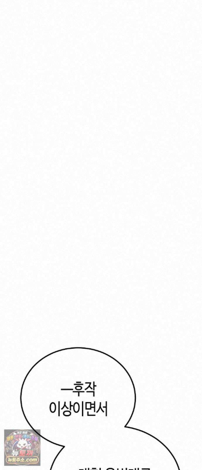 중세 판타지 속 망나니 경비조장 35화 97
