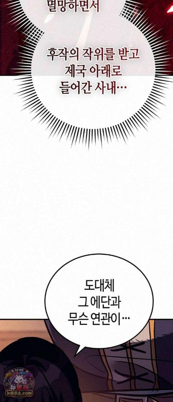 중세 판타지 속 망나니 경비조장 35화 102