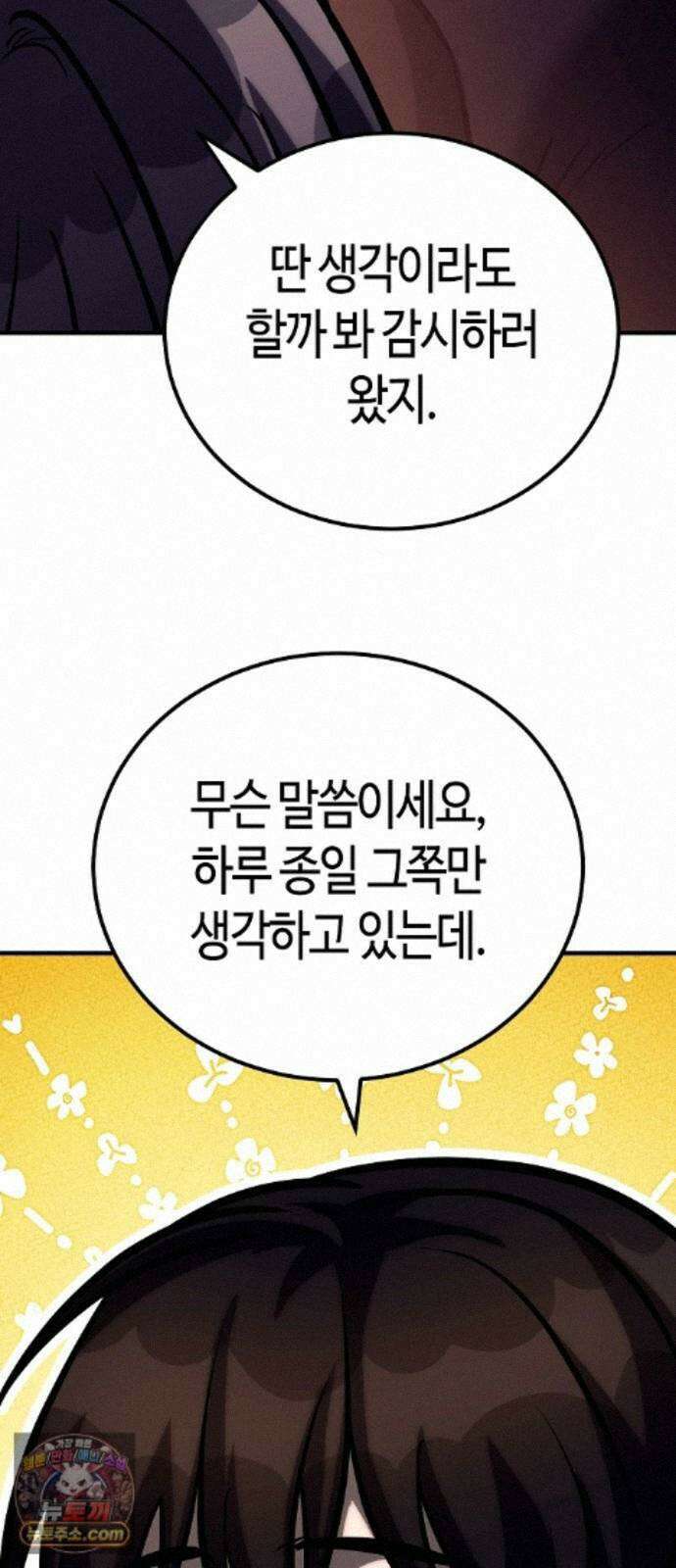 중세 판타지 속 망나니 경비조장 35화 106