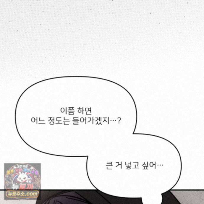 끊을 수 없는 건 66화 14