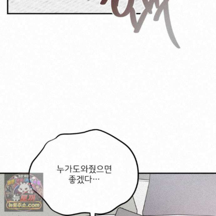 끊을 수 없는 건 66화 24
