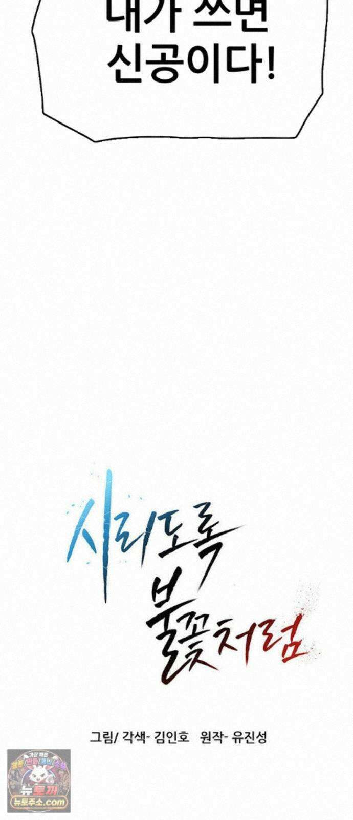 시리도록 불꽃처럼 83화 4