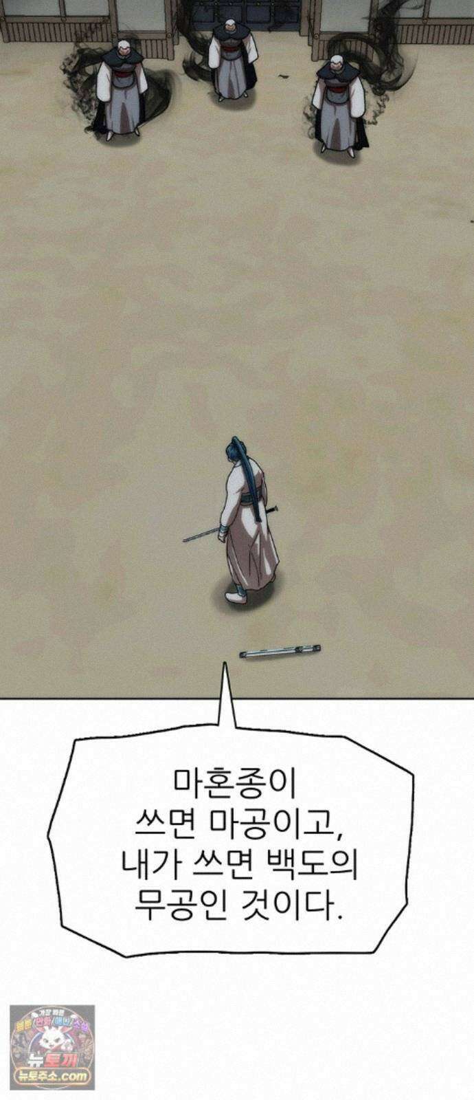 시리도록 불꽃처럼 83화 6