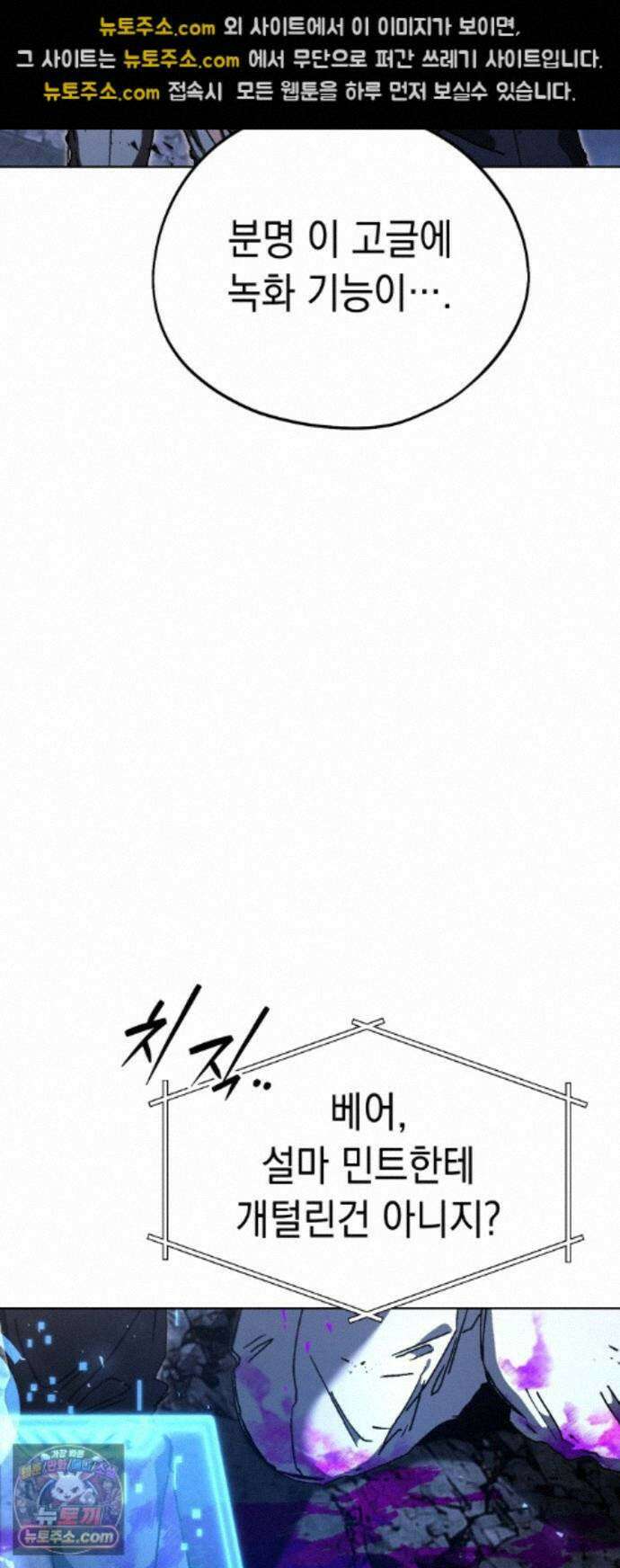 프로젝트 마르스 61화 36