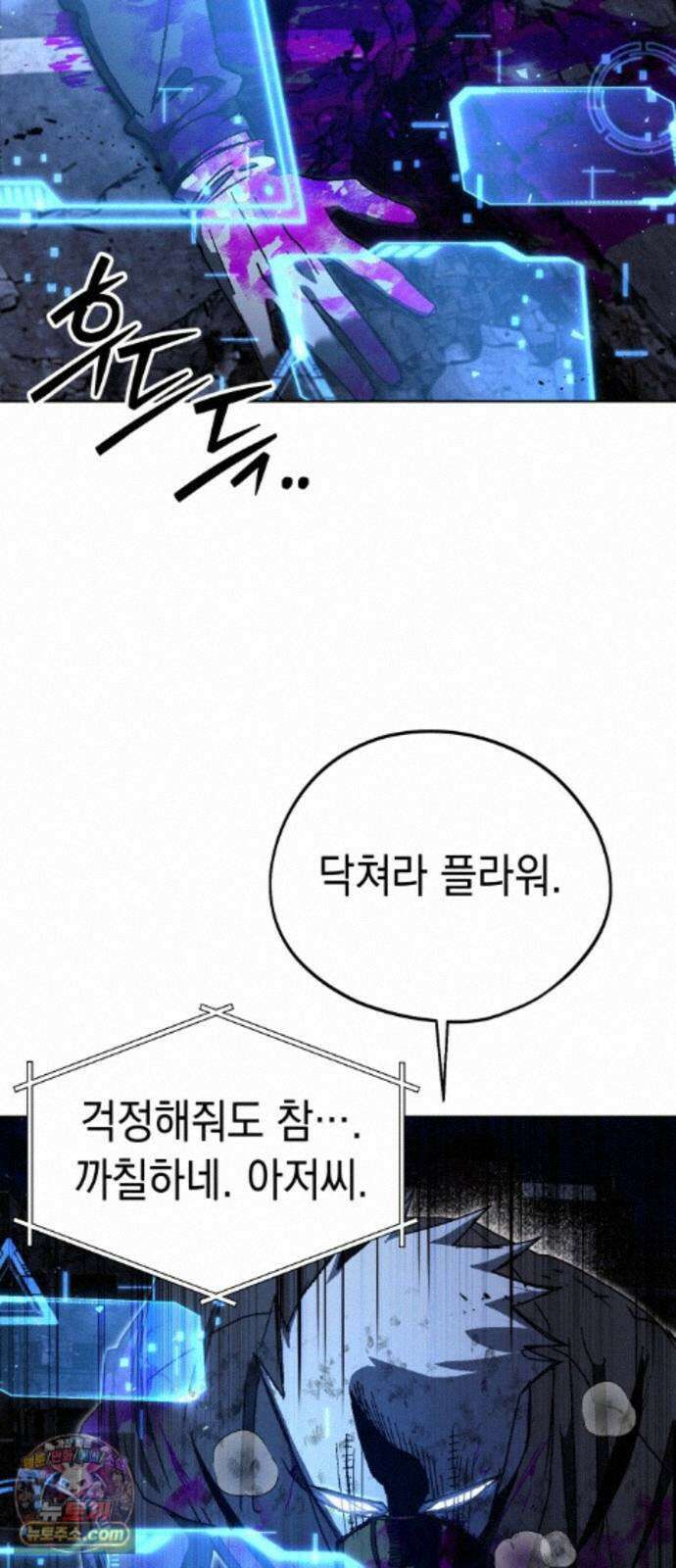 프로젝트 마르스 61화 37
