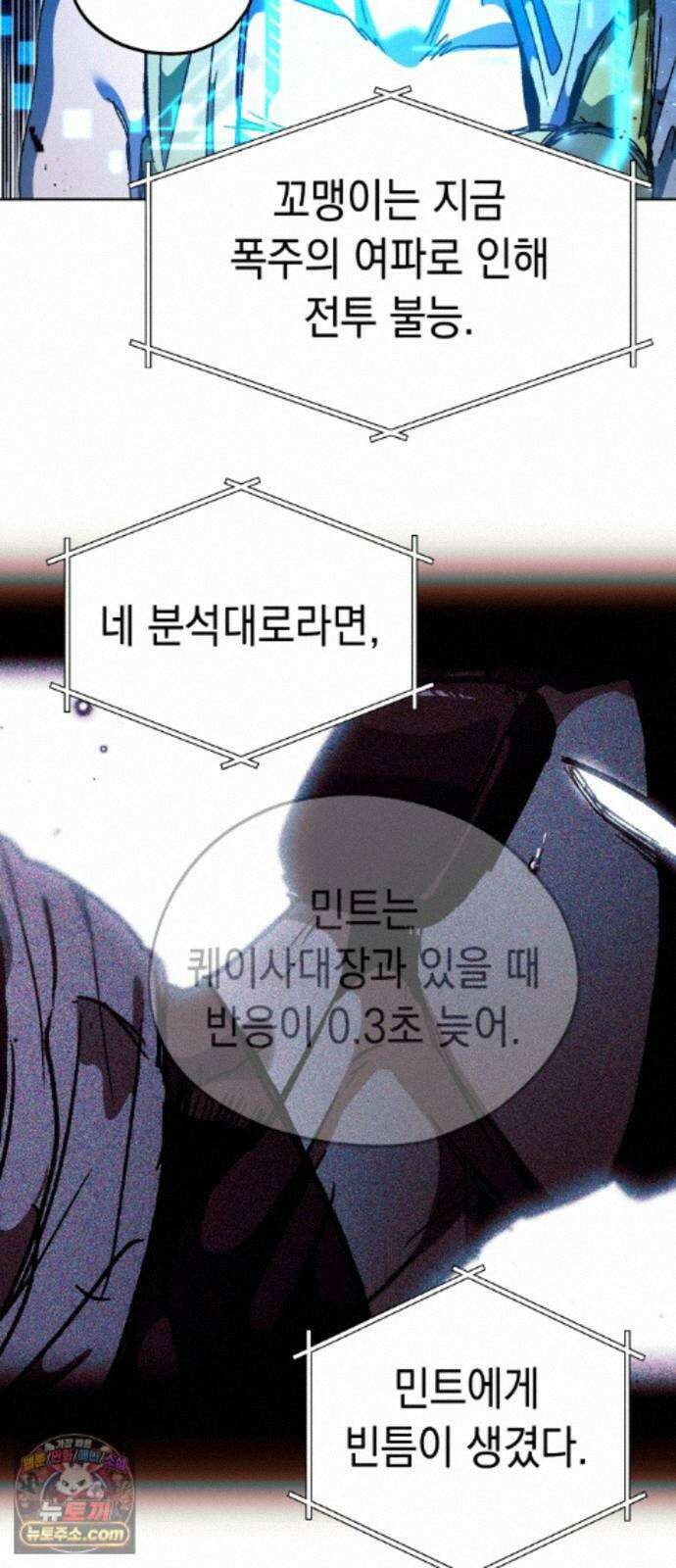 프로젝트 마르스 61화 43