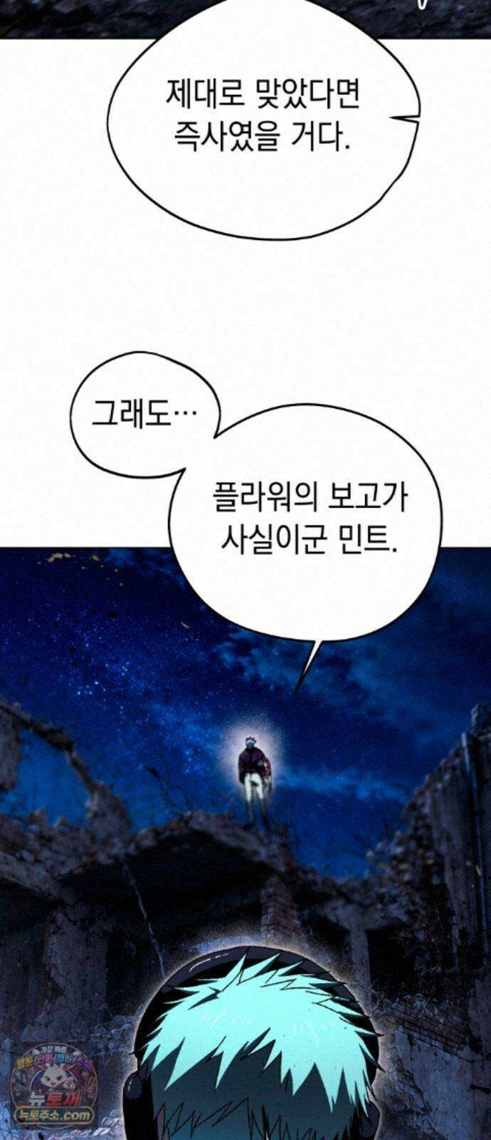 프로젝트 마르스 61화 65