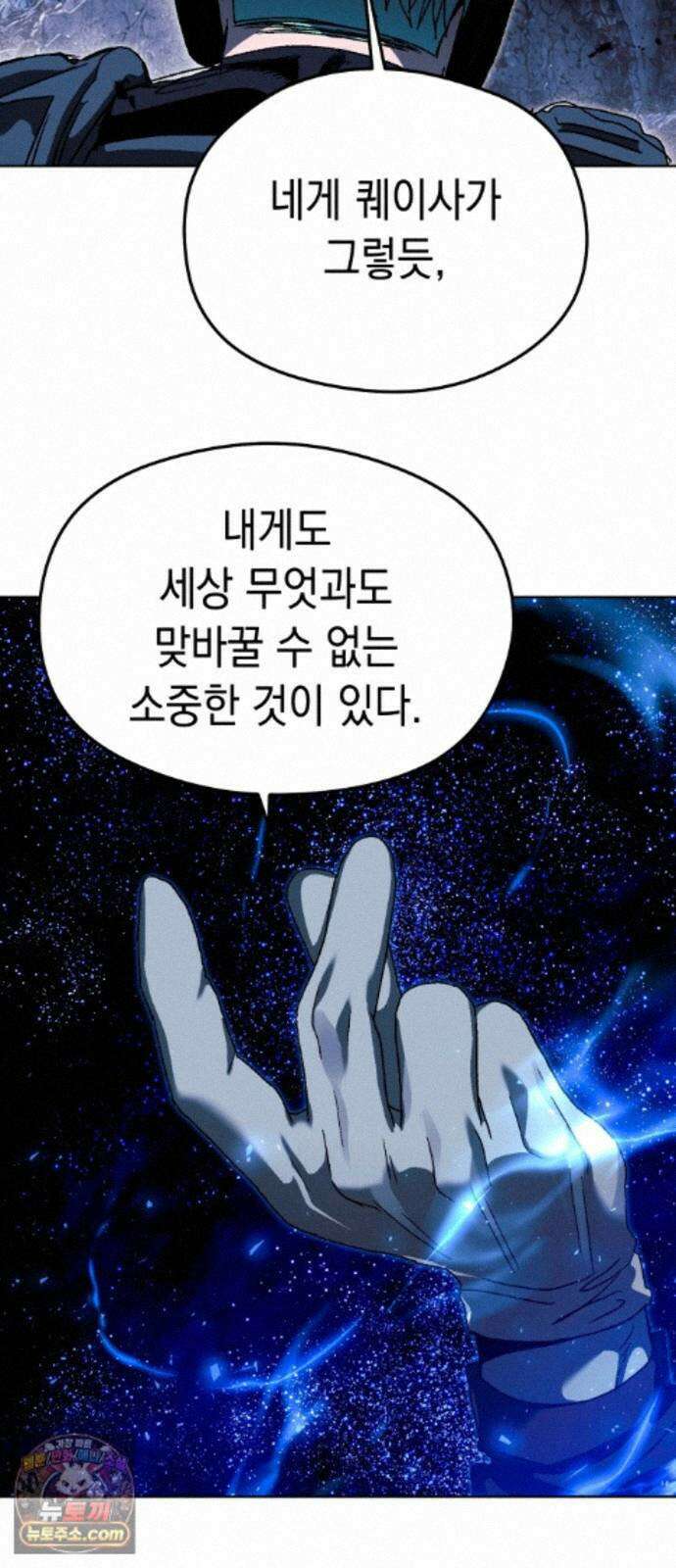 프로젝트 마르스 61화 66