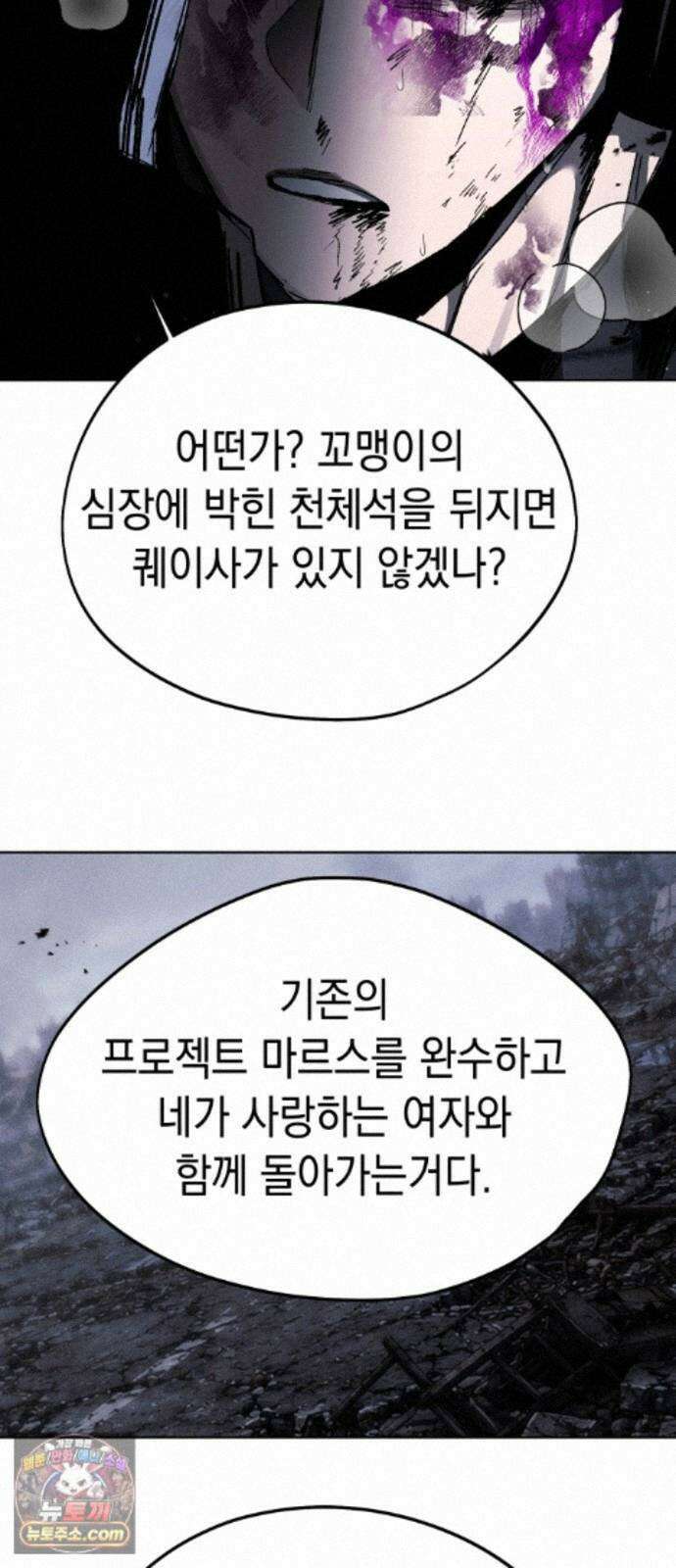 프로젝트 마르스 62화 51