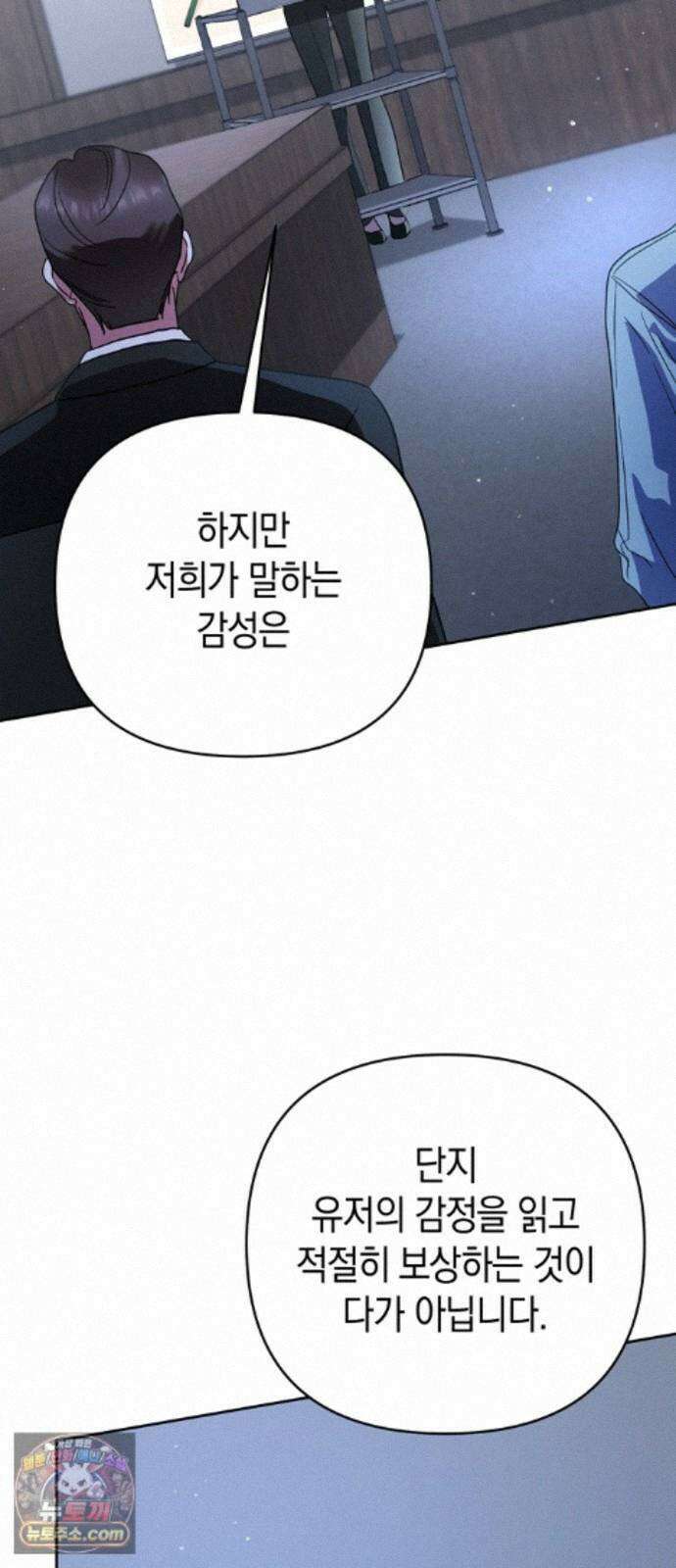 돌아온 여름에게 55화 3