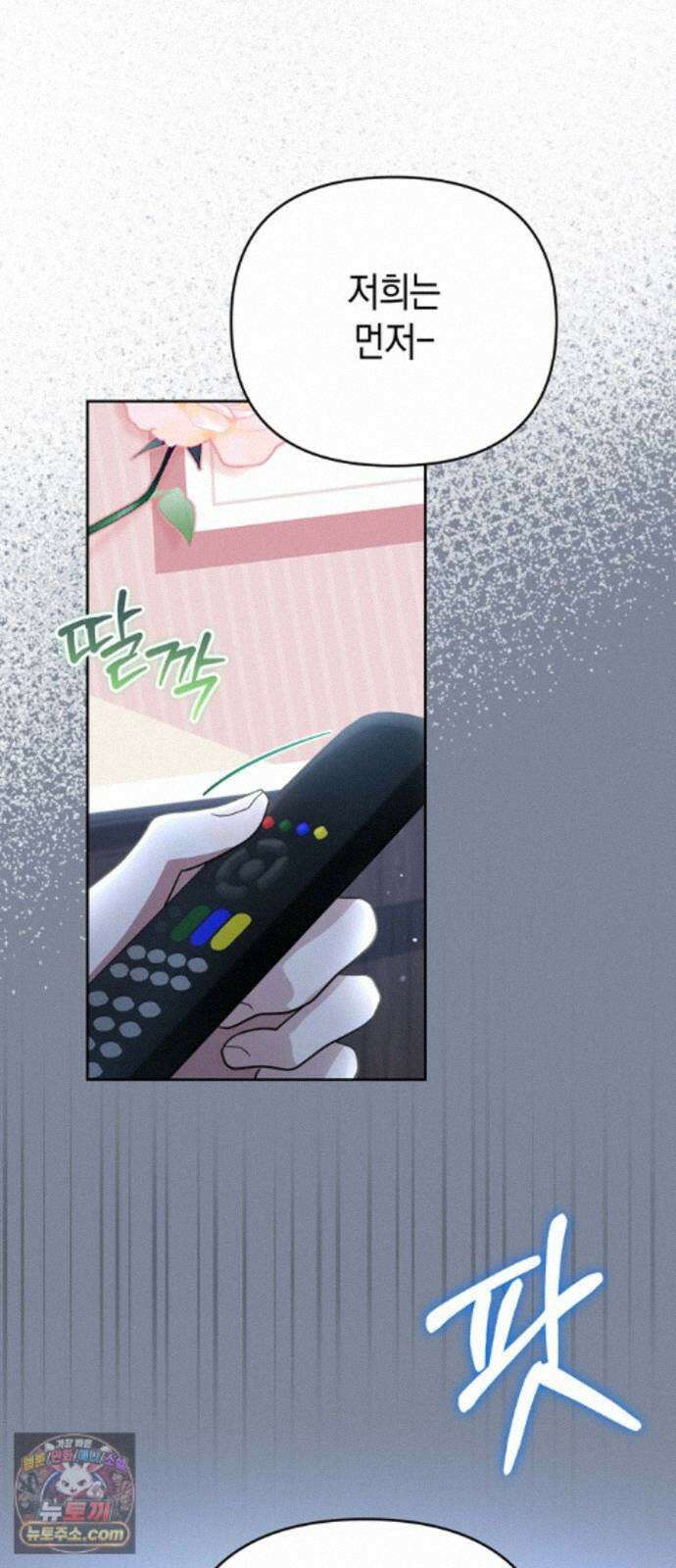 돌아온 여름에게 55화 5