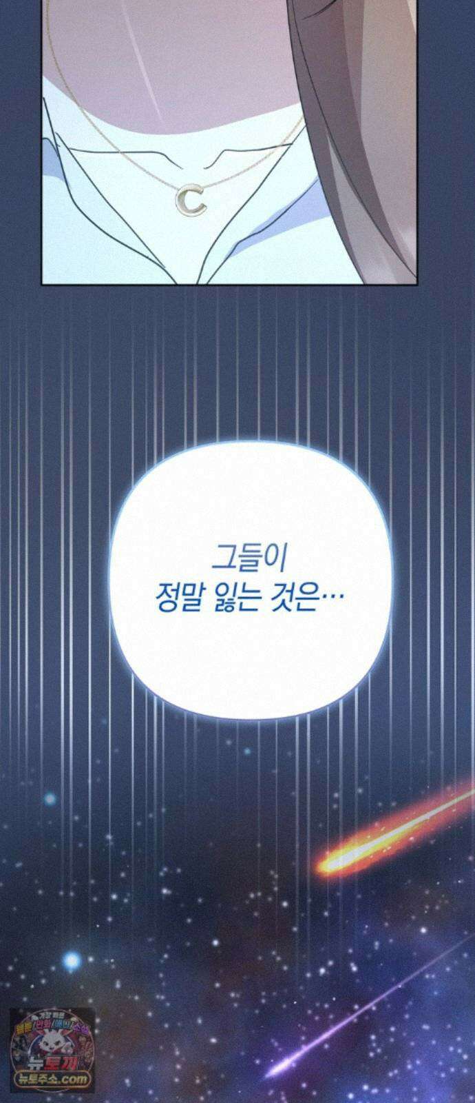 돌아온 여름에게 55화 10