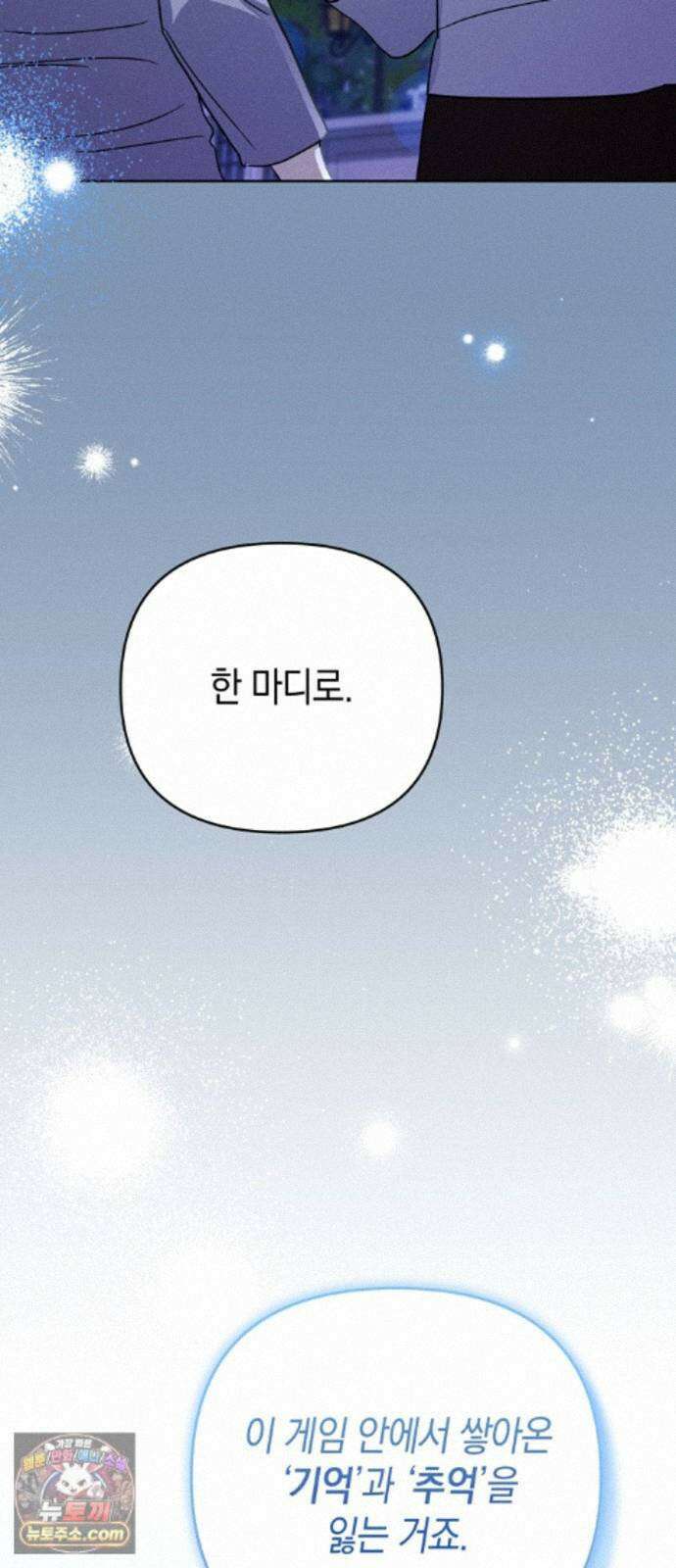 돌아온 여름에게 55화 17