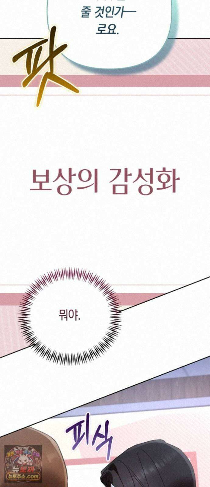 돌아온 여름에게 55화 21