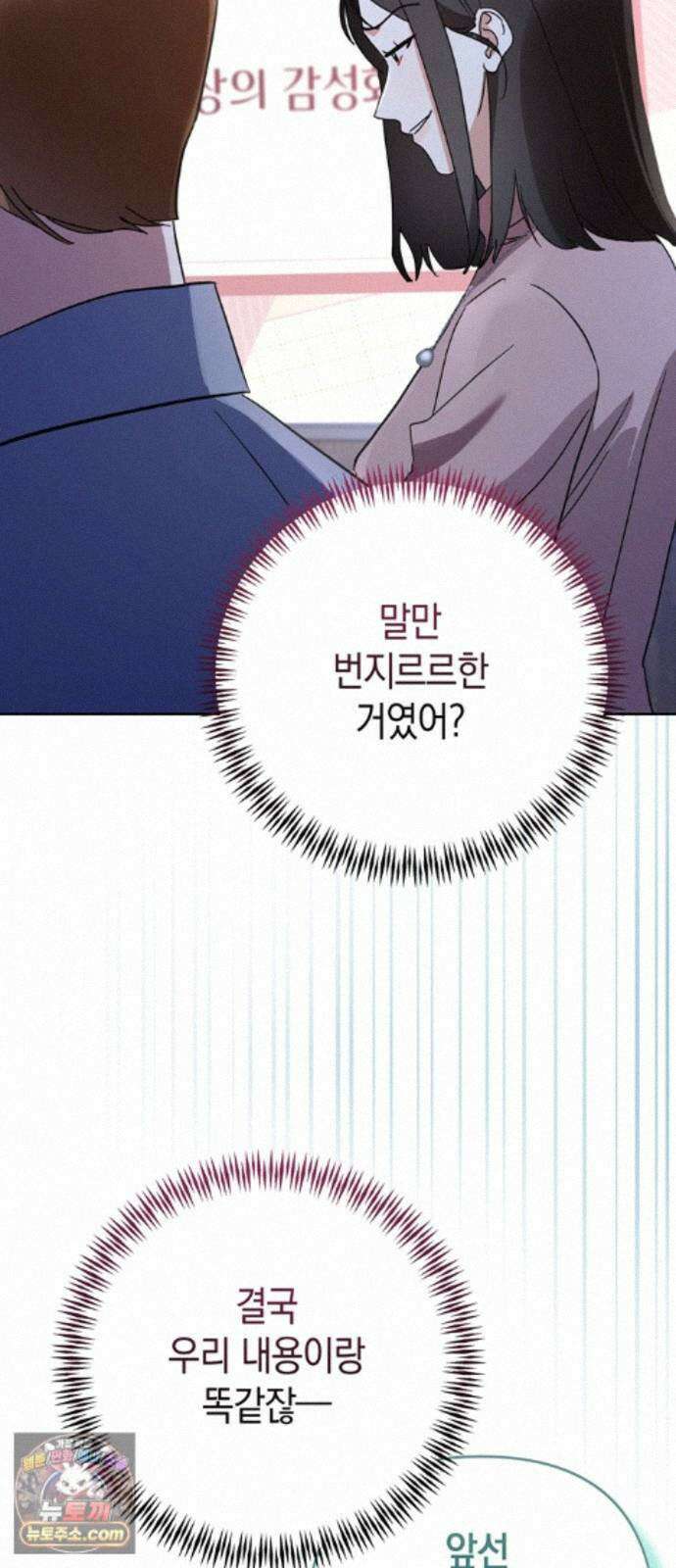 돌아온 여름에게 55화 22