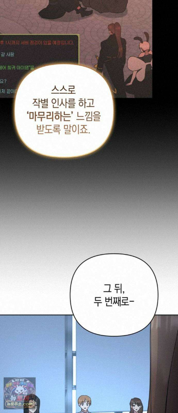 돌아온 여름에게 55화 31