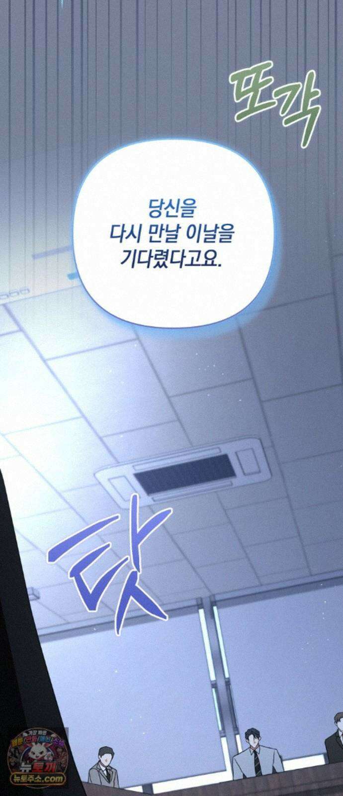 돌아온 여름에게 55화 38