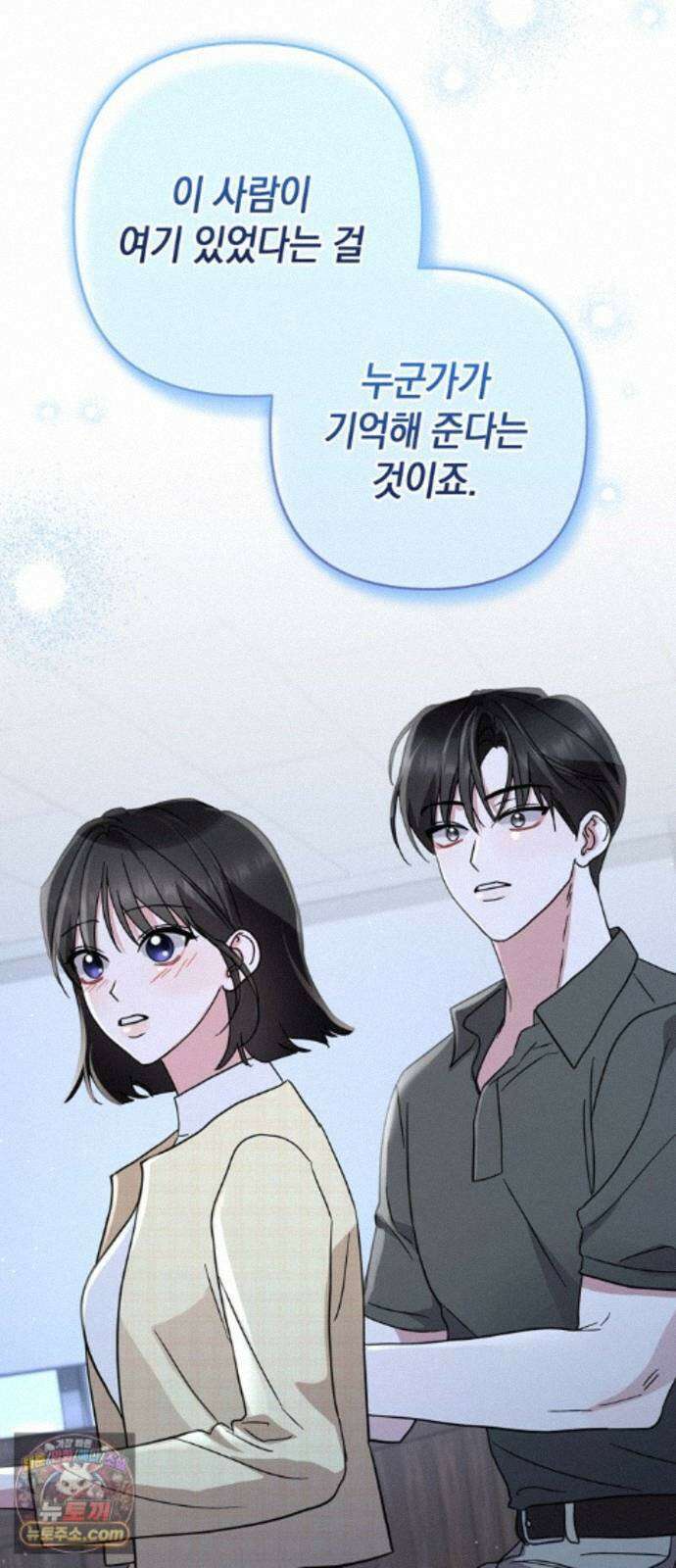 돌아온 여름에게 55화 42