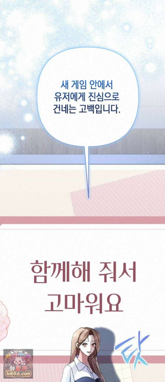 돌아온 여름에게 55화 45