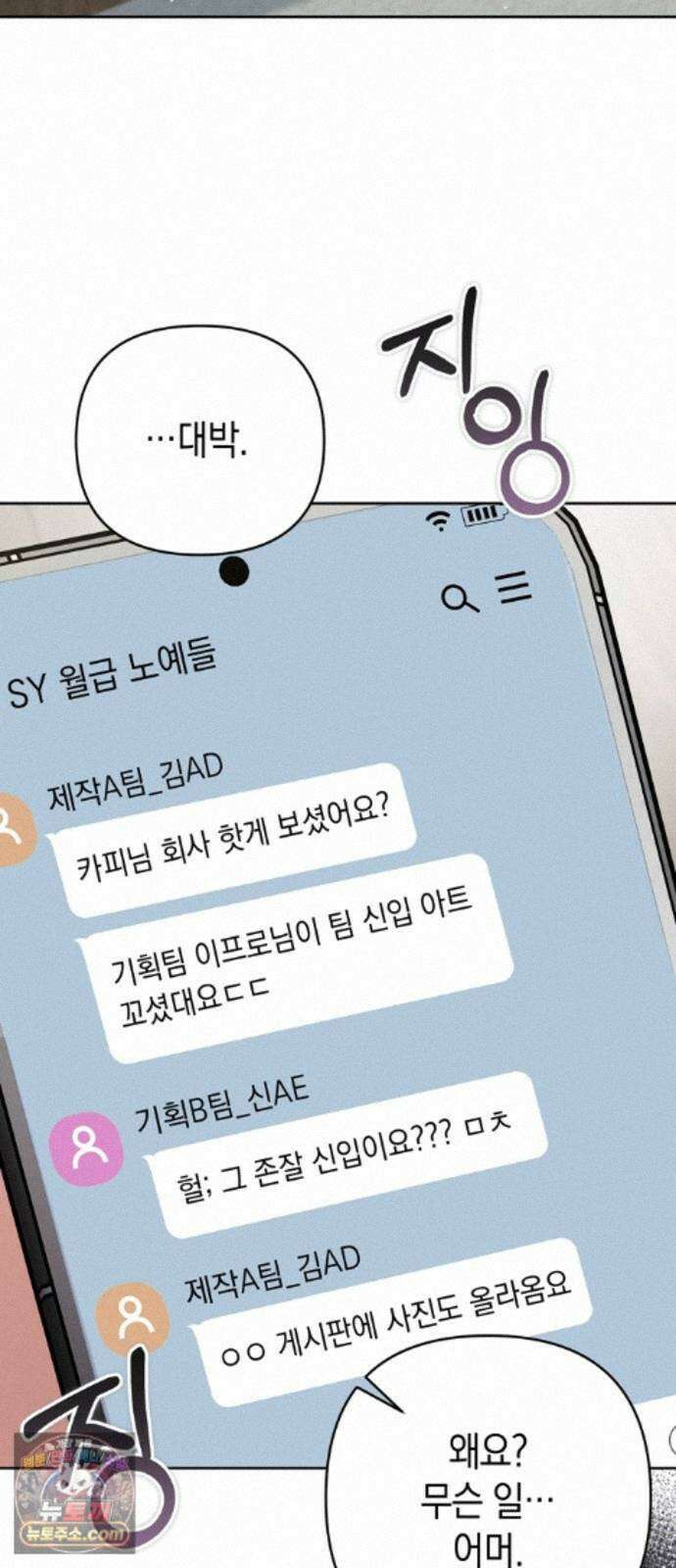 돌아온 여름에게 55화 67