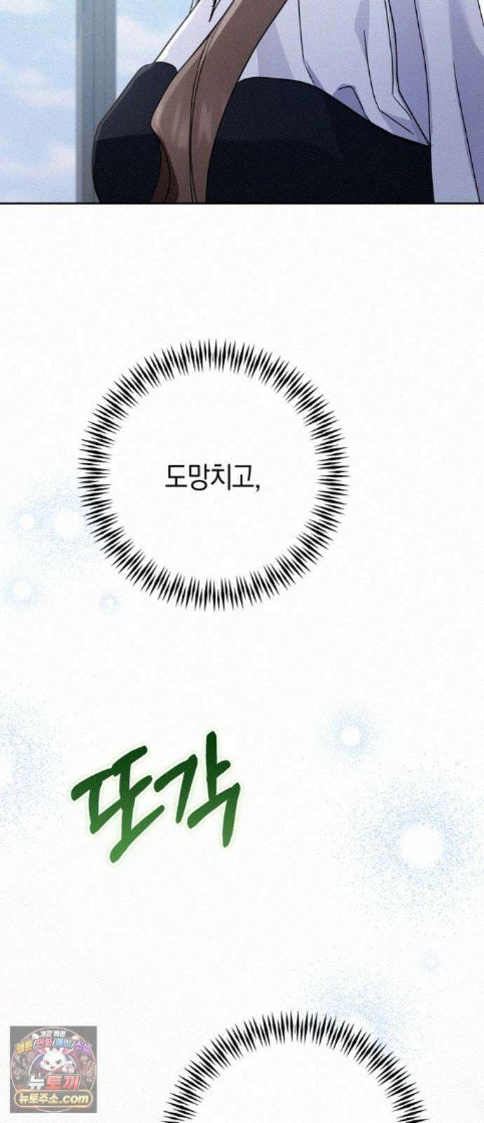 돌아온 여름에게 55화 82