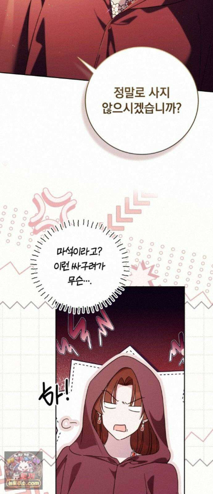 대공비가 체질입니다 49화 5