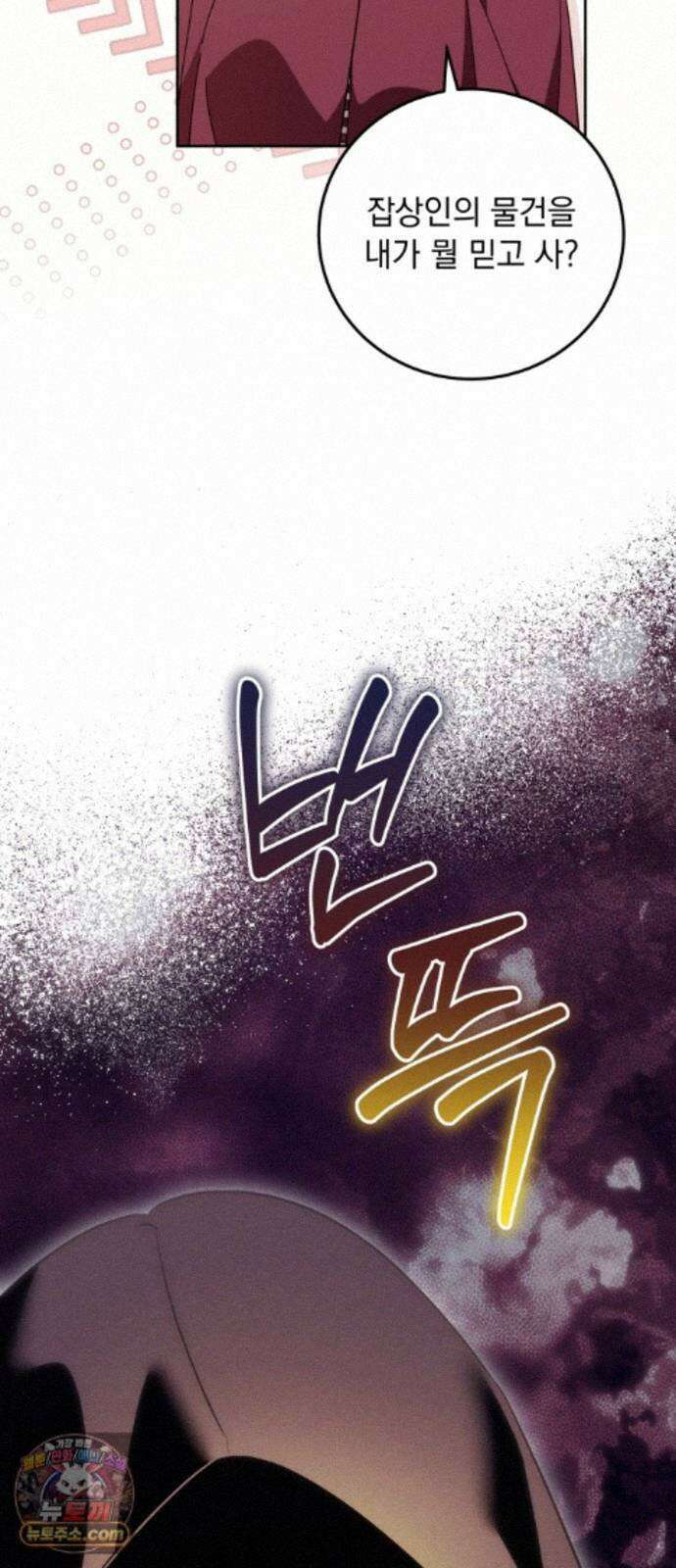 대공비가 체질입니다 49화 6