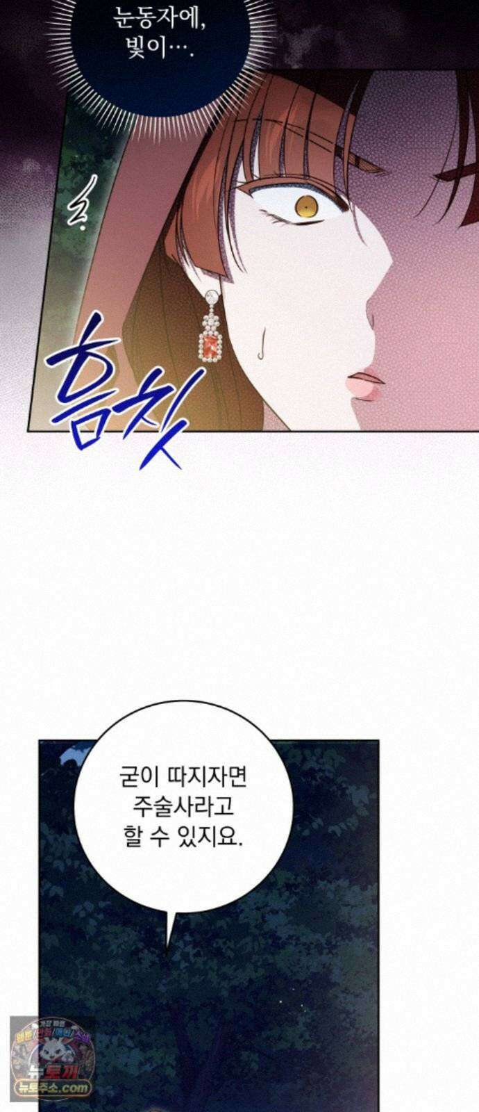 대공비가 체질입니다 49화 8