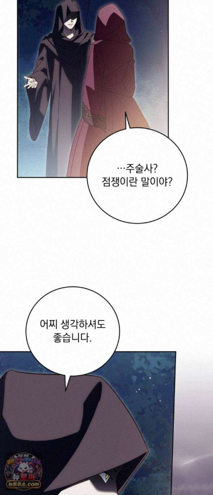 대공비가 체질입니다 49화 9