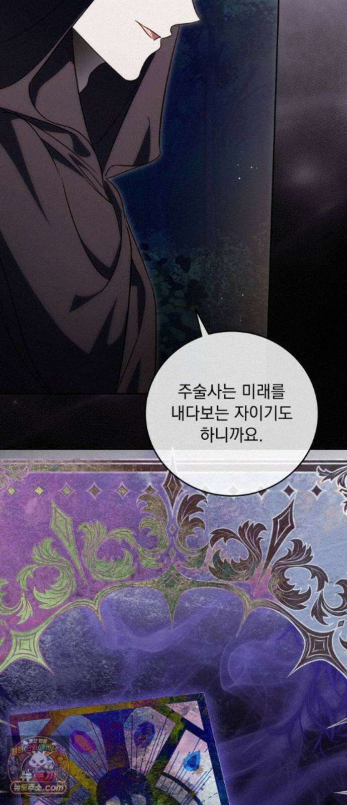 대공비가 체질입니다 49화 10