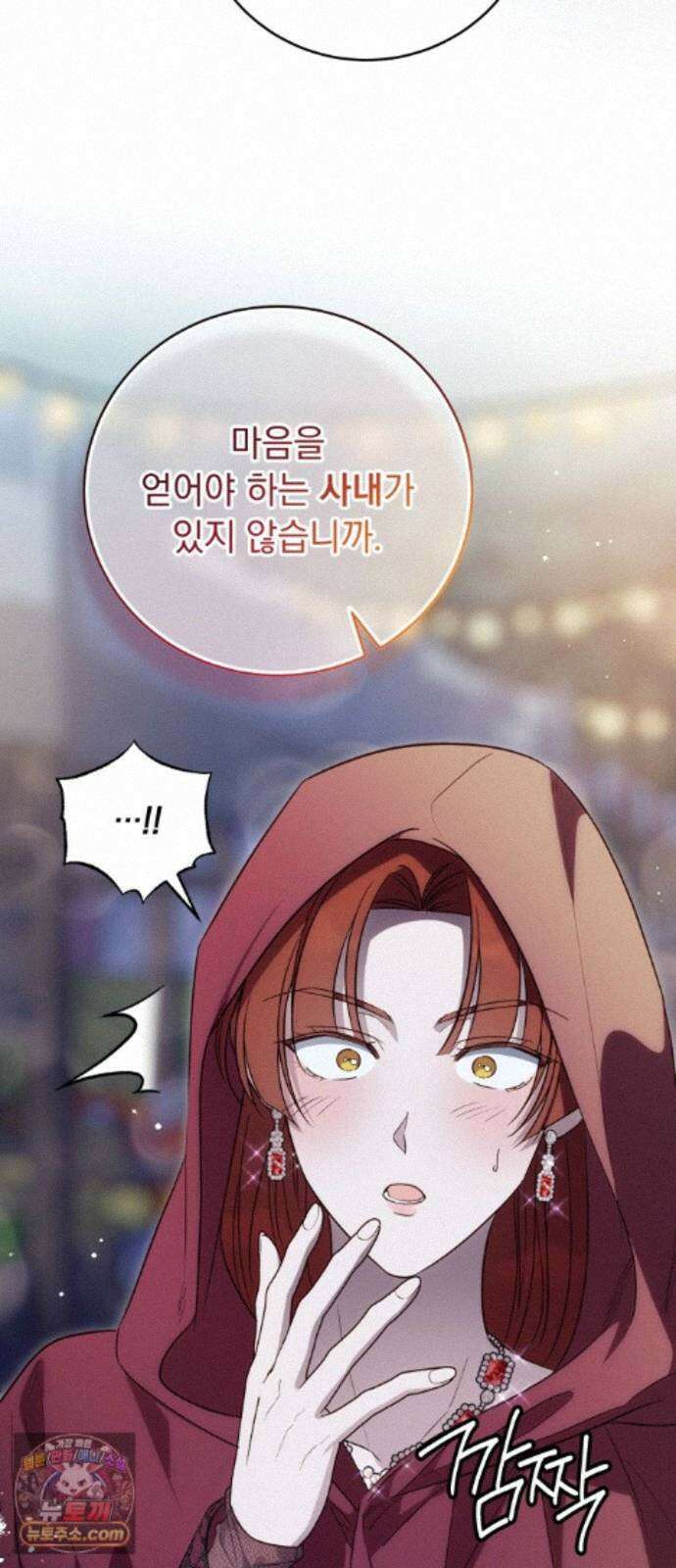 대공비가 체질입니다 49화 14
