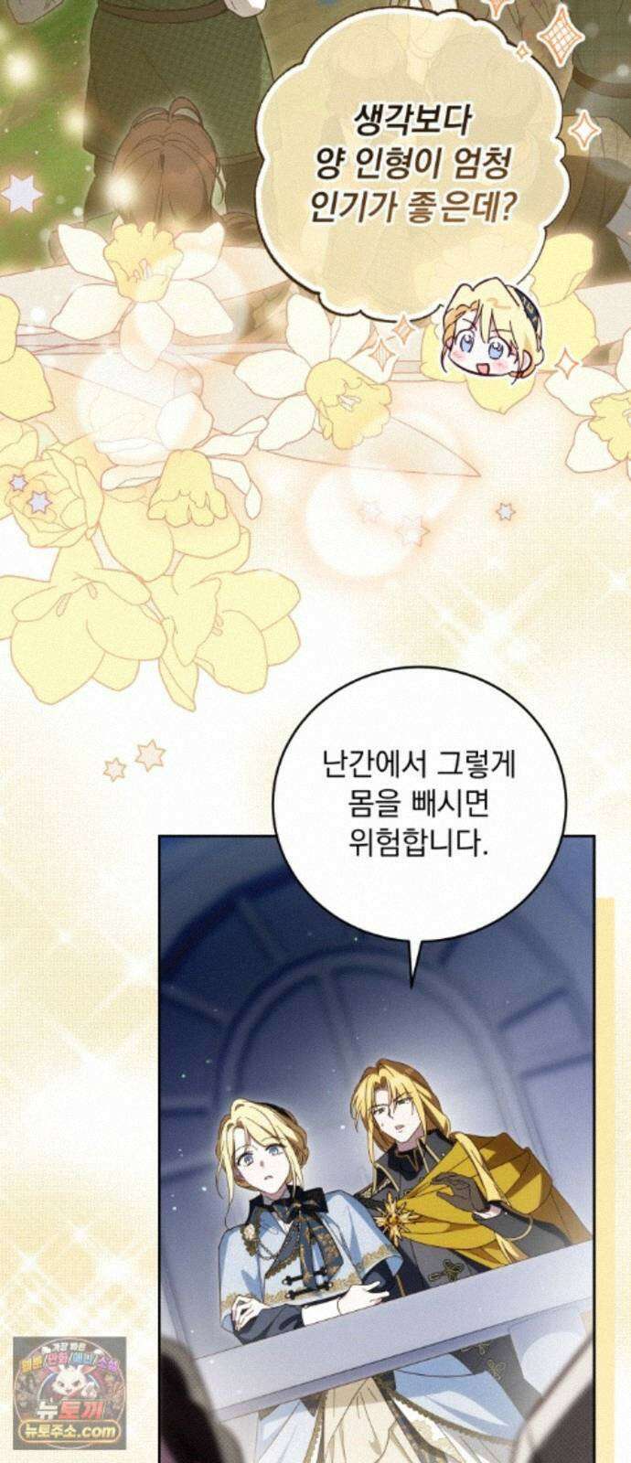 대공비가 체질입니다 49화 23