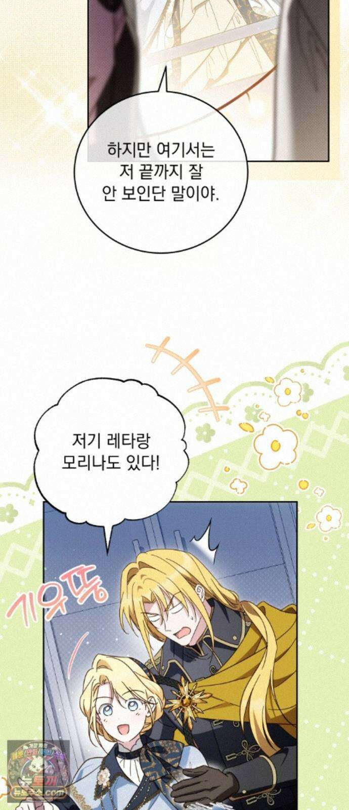 대공비가 체질입니다 49화 24