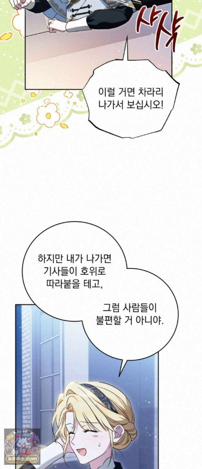 대공비가 체질입니다 49화 25