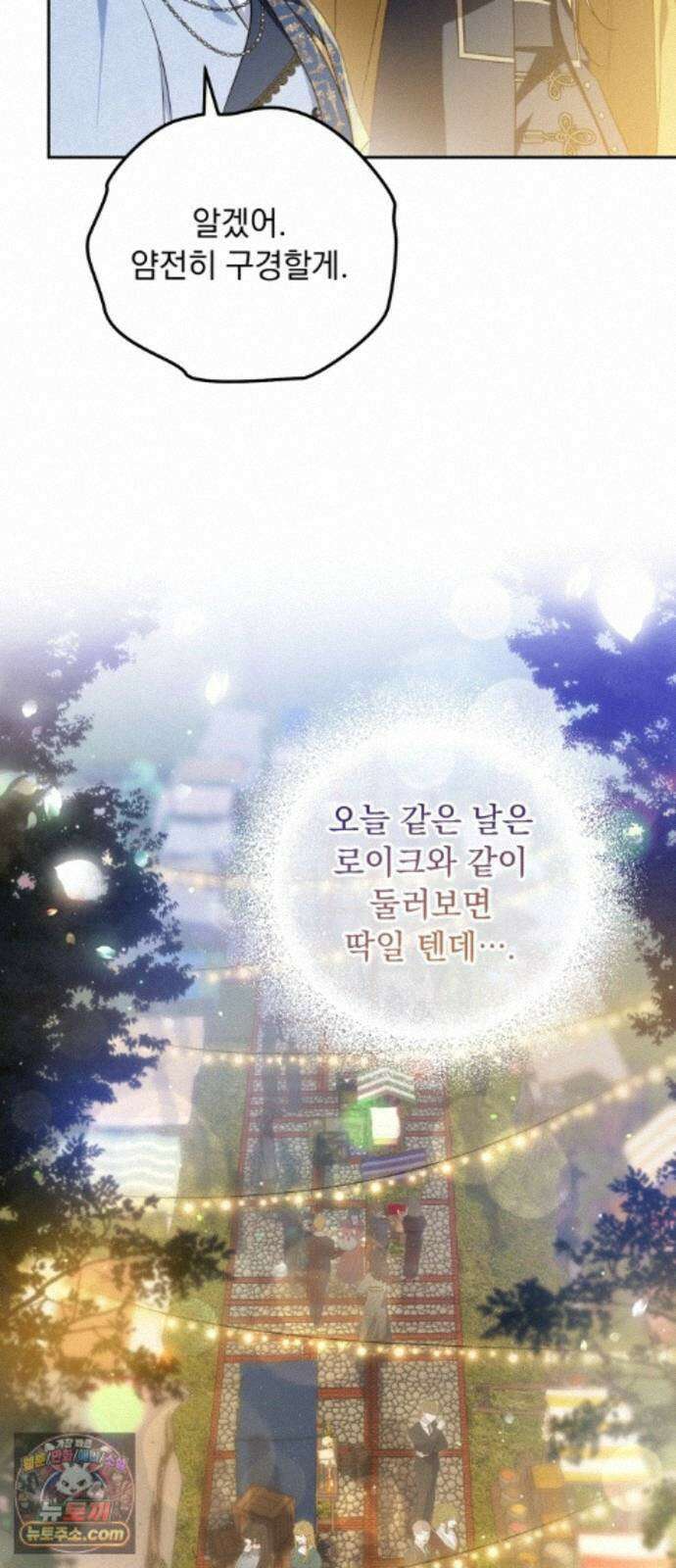 대공비가 체질입니다 49화 27
