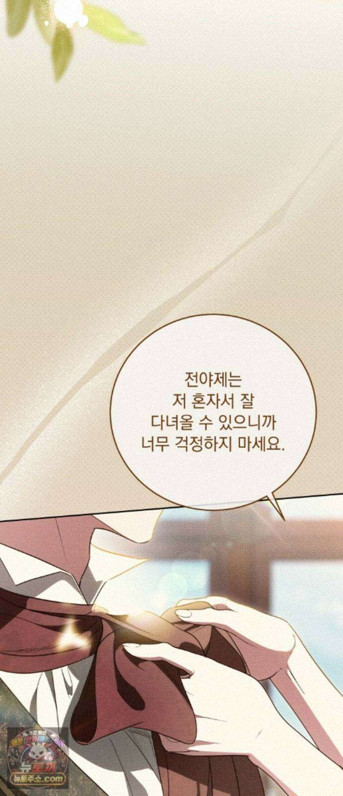 대공비가 체질입니다 49화 29