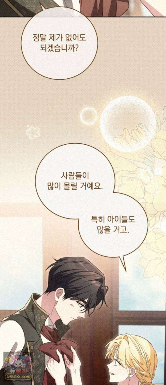 대공비가 체질입니다 49화 30