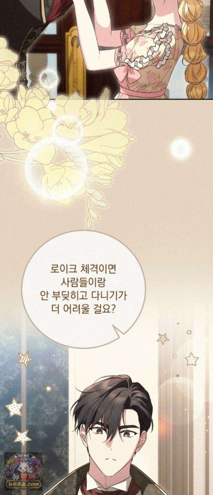 대공비가 체질입니다 49화 31
