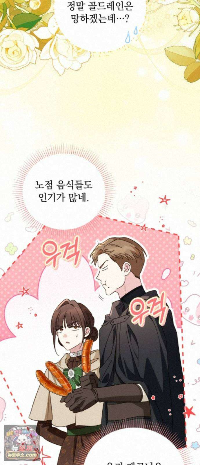 대공비가 체질입니다 49화 38