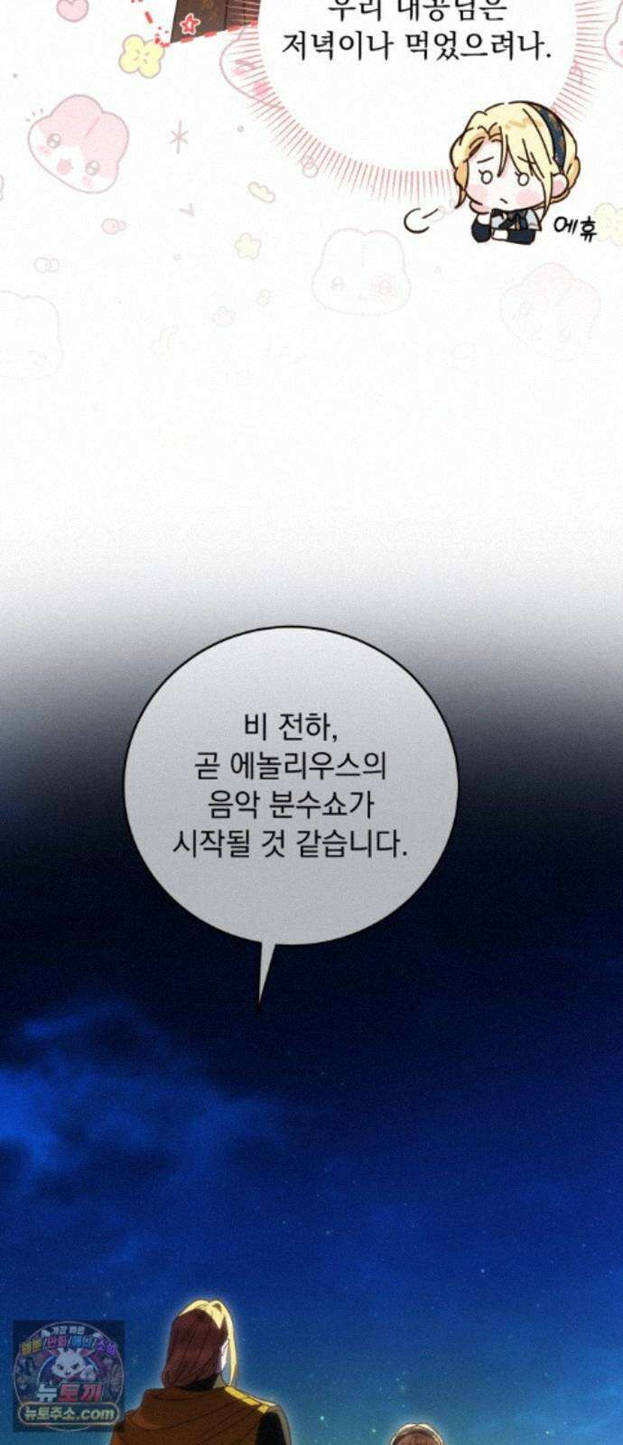 대공비가 체질입니다 49화 39