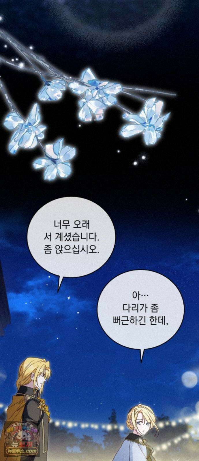 대공비가 체질입니다 49화 42