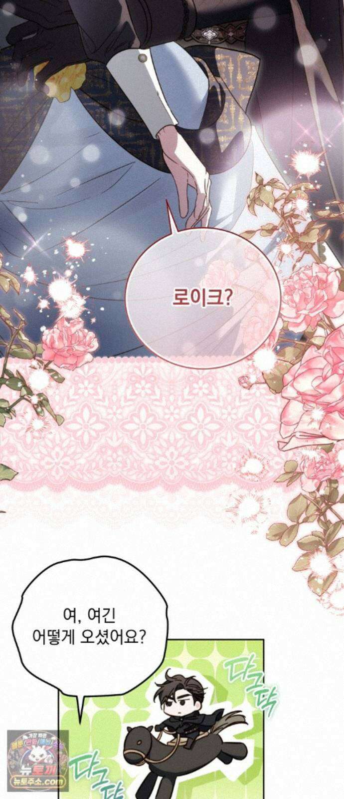 대공비가 체질입니다 49화 47
