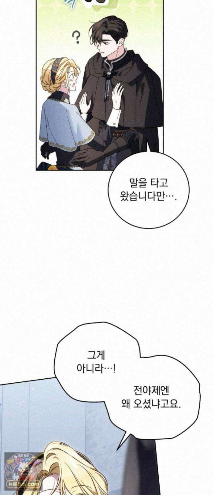 대공비가 체질입니다 49화 48