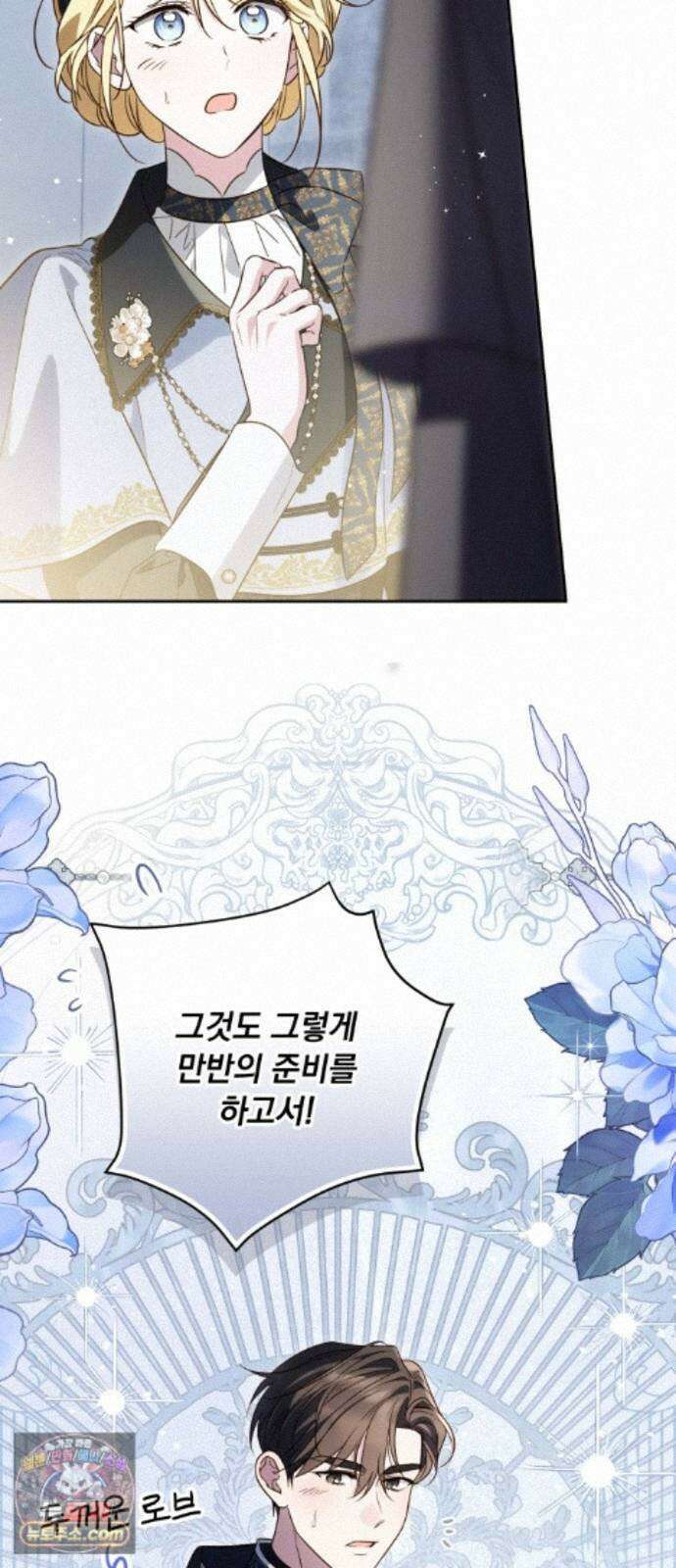 대공비가 체질입니다 49화 49