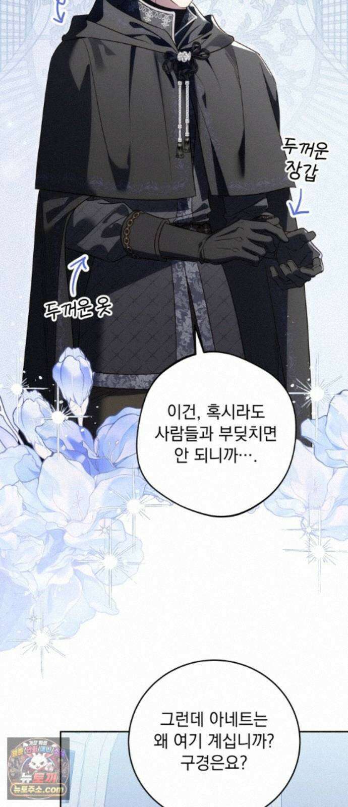 대공비가 체질입니다 49화 50