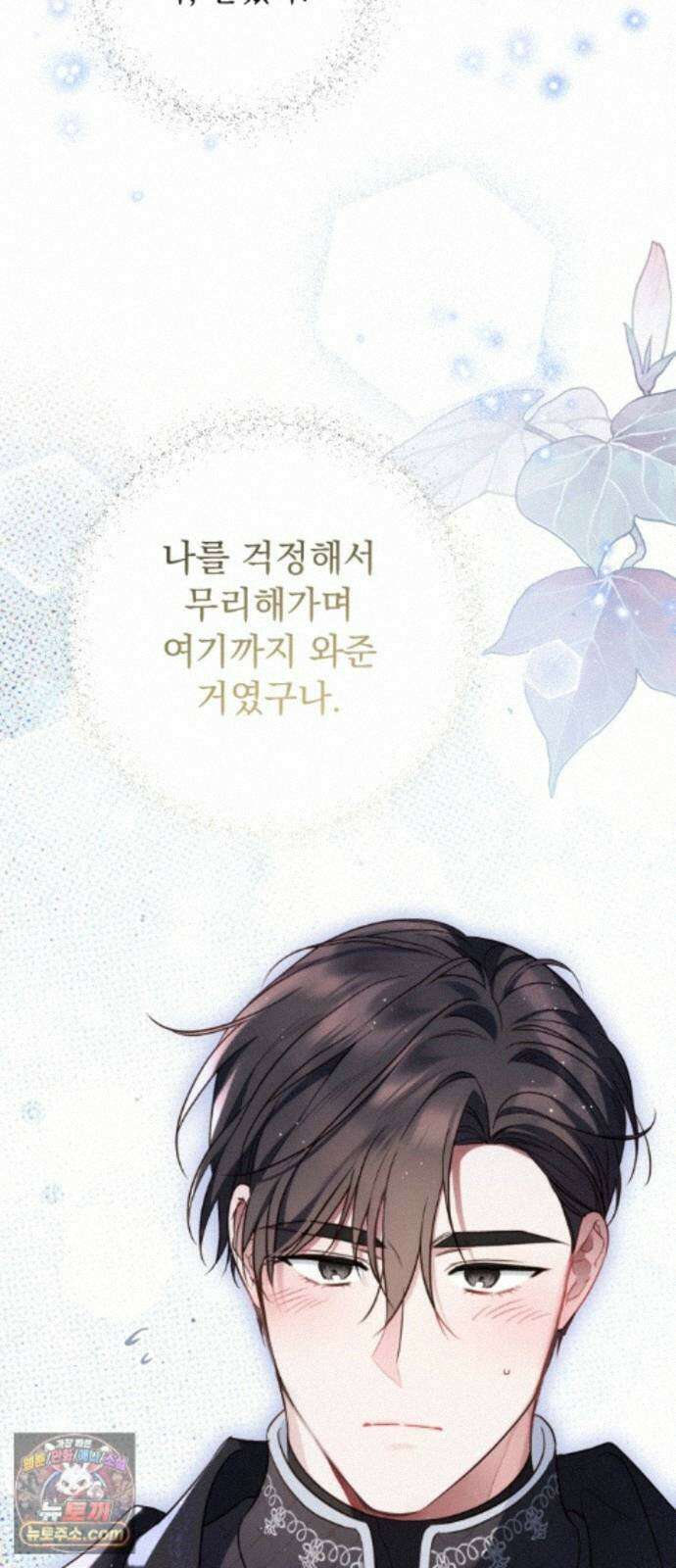 대공비가 체질입니다 49화 55